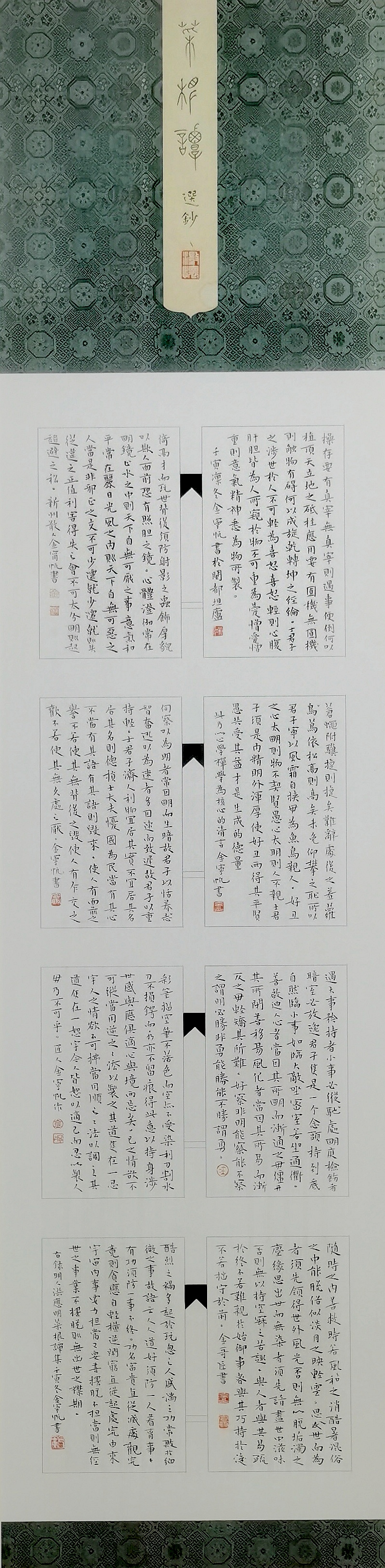 小楷 《菜根谭》 金宁帆 betvictor伟德app厅（退休）.jpg