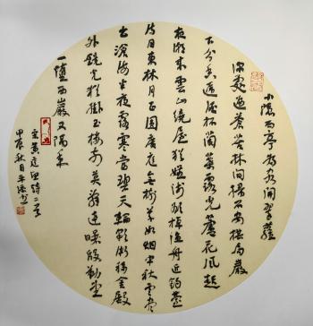 行书 《黄廷坚诗二首》 李平 省交通书画艺术协会(1).jpg